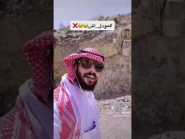 مودل اش 😂😂❌