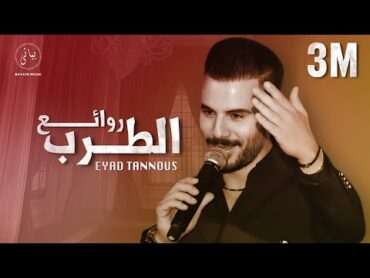 Eyad Tannous   الفنان اياد طنوس روائع الطرب الاصيل (طرب 2022)