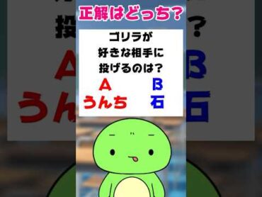 【クイズ】ゴリラは好きな相手にう●ち投げるの？ｗｗ　(まいぜん・マイッキー声真似)　まいぜん　まいぜんシスターズ　マイッキー