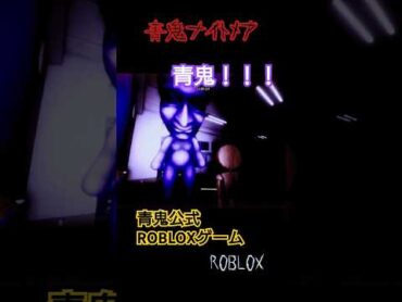 【青鬼ナイトメア】人形見つけたけど…!?【ROBLOX/ロブロックス】