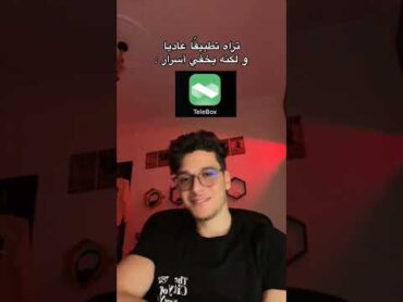 amineraghib telebox maroc marrakech snapchat snap fyp fypシ apps apk socialmedia