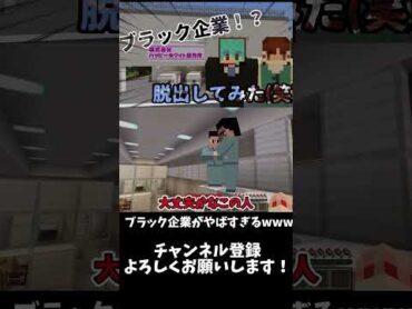 命綱もつけないブラック企業がやばすぎるwww バーガー マイクラ ゆっくり実況 マインクラフト