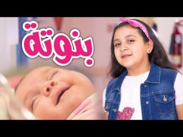 بنوتة  جنى مقداد  طيور بيبي Toyor Baby