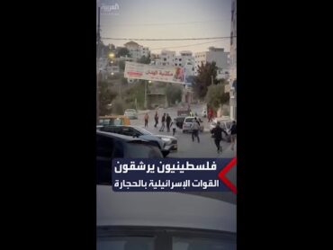 عشرات الشبان يرشقون القوات الإسرائيلية بالحجارة في رام الله