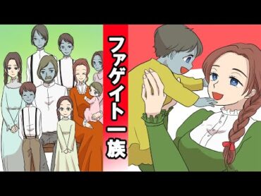 青い肌の赤ちゃん！？近親婚の末に生まれたファゲイト一族とは・・・【実話】