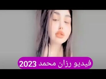 فيديو فضيحة رزان محمد تقبل صديقتها نتالي