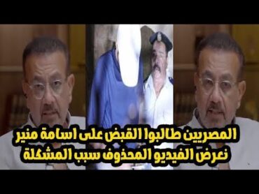 اسامة منير يغلط فى المسلمين والمساجد "المسيحين افضل والبنت لو راحت المسجد هتجيب عريس مش محترم"