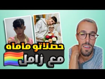 آدم بنشقرون جاب البوليس ل ماماه
