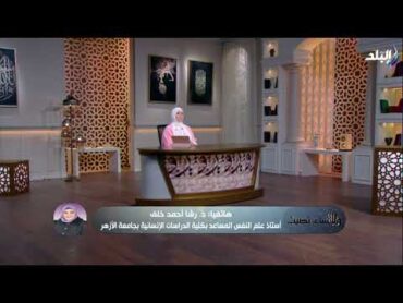 أهمية حرص الزوجين على حسن العلاقة مع أهل الطرفين