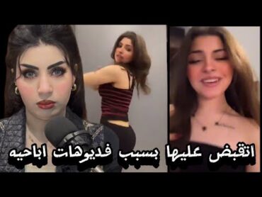"فضيحه رورو البلد: القبض على البلوجر المصرية بحوزتها 3 هواتف مليئة بمحتوى إباحي! تفاصيل صادمة!"
