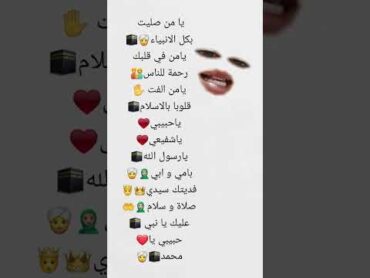 يامن صليت بكل الانبياء مكتوبة صلوا على محمد وآل محمد 🌺