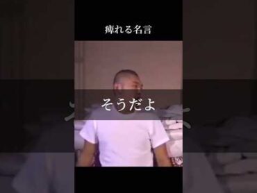 空手部でもかっこいい曲をつけたら痺れる名言になる説空手部 imamess 説 名言 野獣先輩 MUR大先輩 KMR 田所浩二 説立証