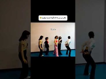 همه جا شیک جوابه 🍑 ایرانی دنس آموزش بندری shake dancechallenge