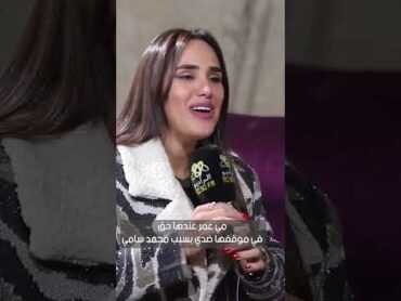 غادة عبد الرازق مي عمر عندها حق في موقفها ضدي بسبب محمد سامي