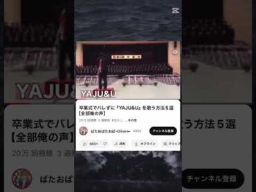 野獣先輩 卒業式 笑