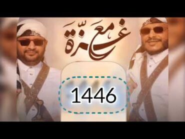 زامل جدبد/مع غزة/ عيسى الل،،،يث & حسن المؤيد/🔥🔥🔥 1446