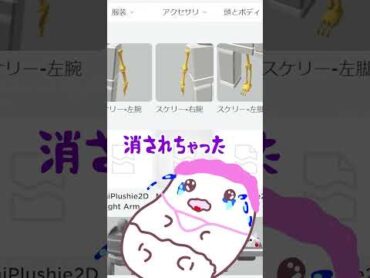 ミニスキンBANされた【ROBLOX/ロブロックス】shorts roblox ロブロックス