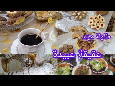 عقيقة ديتكم معايا لقهوة نفاس ✨شاركت معاكم افكار وتقديمات ادخلي تستفادي😍