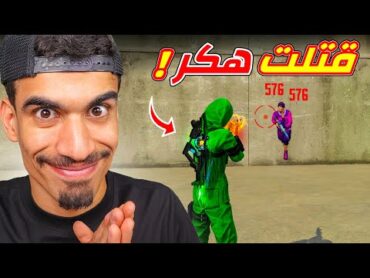 قتلـت هاكـ ـر خطير !!