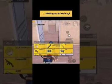 اليوتيوب بعص الجودة 😡/ ٣٠٠ مشترك 🥺‼️shorts pubgmobile