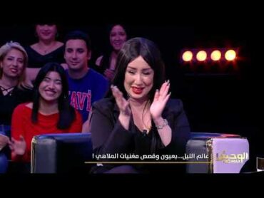 Wahch Pro Max S02 Episode 26 11052025 Partie 03