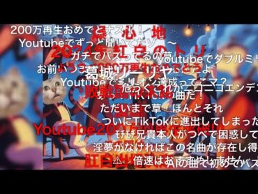 【コメ付き】ﾔｼﾞｭｾﾝﾊﾟｲｲｷｽｷﾞﾝｲｸｲｸｱｯｱｯｱｯｱｰﾔﾘﾏｽﾈ 【野獣先輩ダンス】