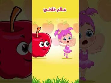 أغنية هم هم هم شو طيبة  عالم فلافي shorts اغاني اطفال
