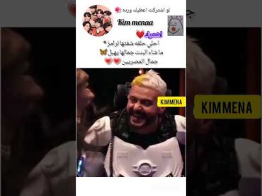 احلا حلقه لرامز 😭+فديت جمال بنات بلدي 💗 طلبك اكسبلور تصميم فيديوهات تصميمي bts رامز جلال