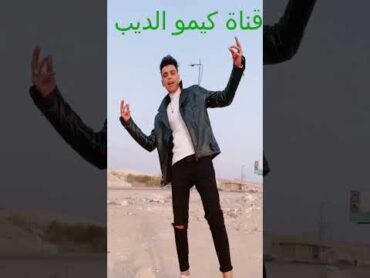 كيمو الديب استنونا يوم 25 رمضان عصام عصام صاصا كيمو الديب