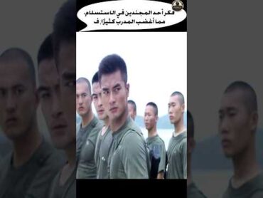 فكر أحد المجندين في الاستسلام,ما أغضب المدرب كثيرًا،ف short movie film ملخص  actiongenreافلام