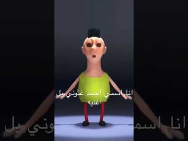 انا اسمي احمد غثوني بل اغنيه