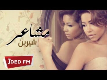 Shereen  شيرين  مشاعر (النسخة الأصلية) تتر مسلسل حكاية حياة