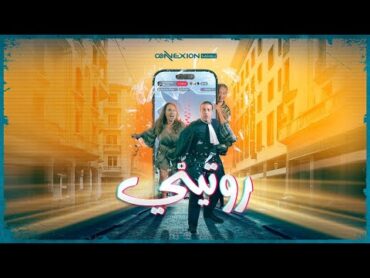 FILM ROUTINI  Bandeannonce officielle
