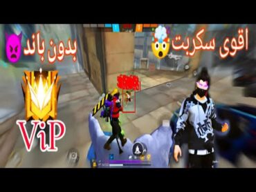 اقوي سكربت هد شوت فري فاير التحديث الجديد 2025 🎯 ملف يجعلك اسطوره 🥵 %100 بدون باند اسكريبت VIP