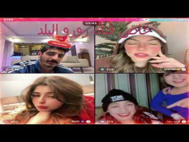 شاكر محظور دلوقتي مع بنات انصدم انهم كيست مع شاكر مع مروى و رو