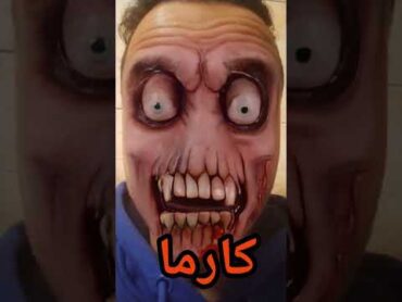 كارما