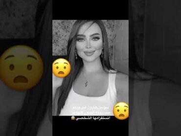 سوسن هارون قبل و بعد