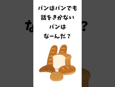 なぞなぞクイズ　その98