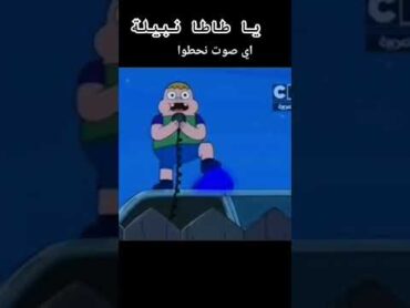يا طاطا نبيلة😂