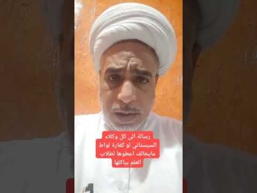 رسالة الى كل وكلاء السيستاني لو كفارة لواط مايخالف اعطوها لطلاب العلم بياكلها