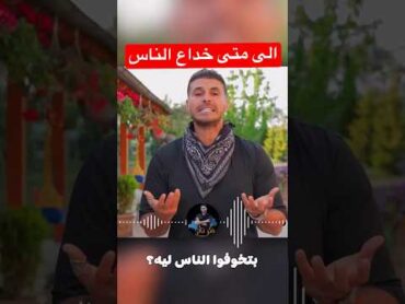 احذروا الخدعة ..هل فيتامين دال يسمم؟ دكريم على shorts