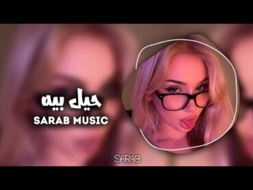 ارشيف عراقي حيل بيه  اني لو عندي قلب ماحب بعد  مطلوبه اكثر شي