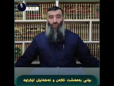 کێن کاسیات عاریات… مامۆستا هەڵۆ
