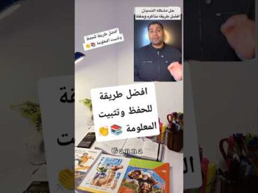 افضل طريقة للحفظ وتثبيت المعلومة  وحل مشكلة النسيان📚شكرا اينشتاين 📚تحفيزات دراسية 📚 motivation