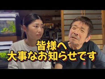 【ご報告】【磯釣り】【松田稔】皆様に大事なお知らせです