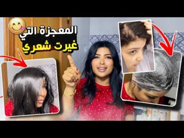 وداعا الفراغات والصلع وتساقط الشعر والنشوفية✨غترحموا ليا الوالدين