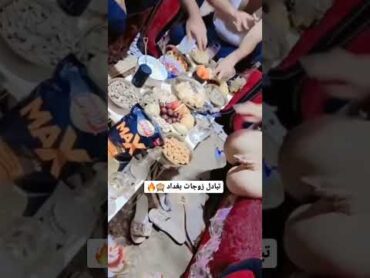 تبادل زوجات في العراق