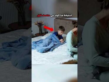 طفل يساعد امه في منتصف الليل 🥺❤️ shorts