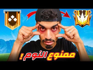وصلت الى القراند ماستر في يوم واحد 🔥