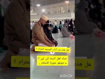 منقبة, سعودية, مسلمة, سنية لا تحترم الكعبه, 😱🔥